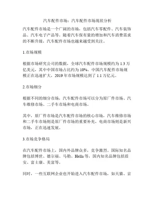  汽车配件市场：汽车配件市场现状分析