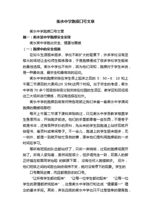 衡水中学跑操口号文章