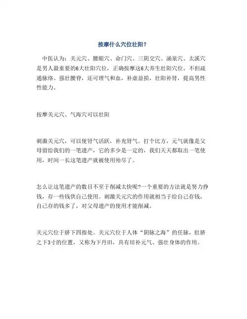 按摩什么穴位壮阳？