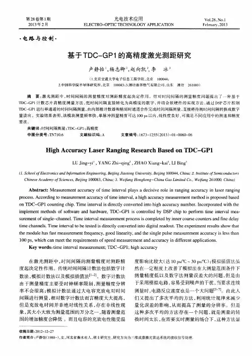 基于TDC—GPl的高精度激光测距研究