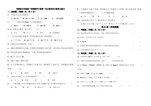 苏教版五年级第二学期数学下册第一单元简单的方程单元练习