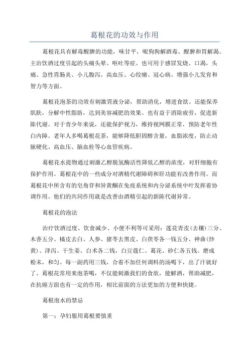 葛根花的功效与作用