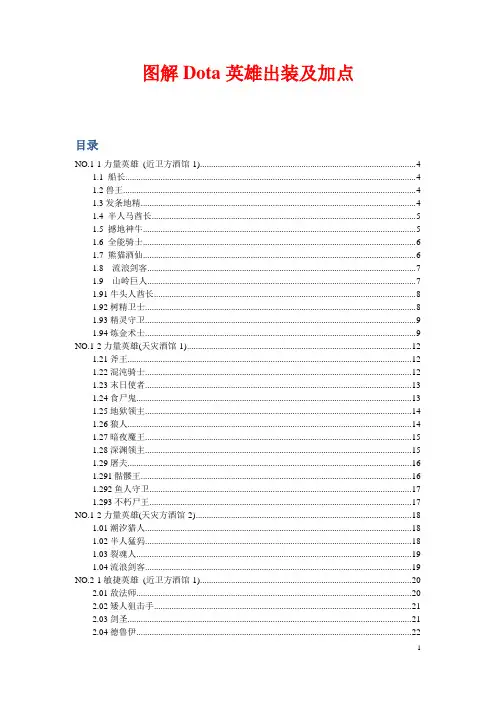 新手Dota英雄出装及加点图解