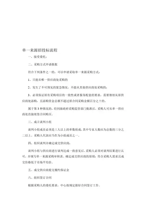 单一来源招投标流程