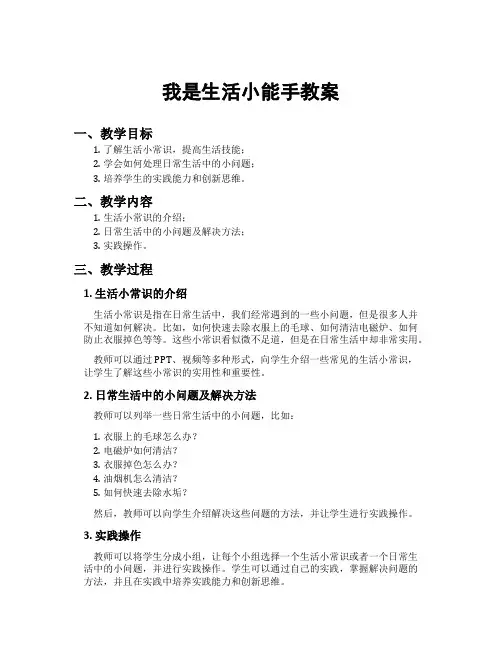 我是生活小能手教案