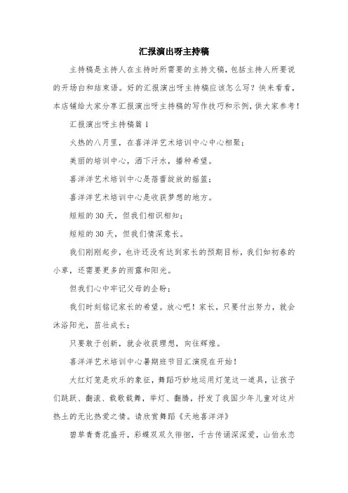 汇报演出呀主持稿