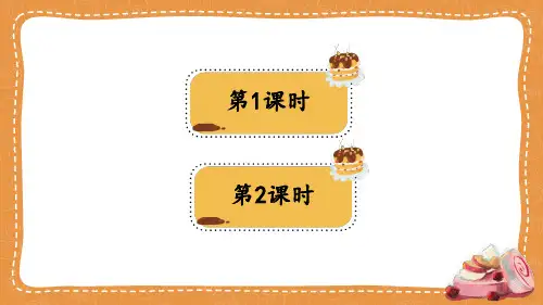 部编版二年级语文下册《千人糕》教材课件
