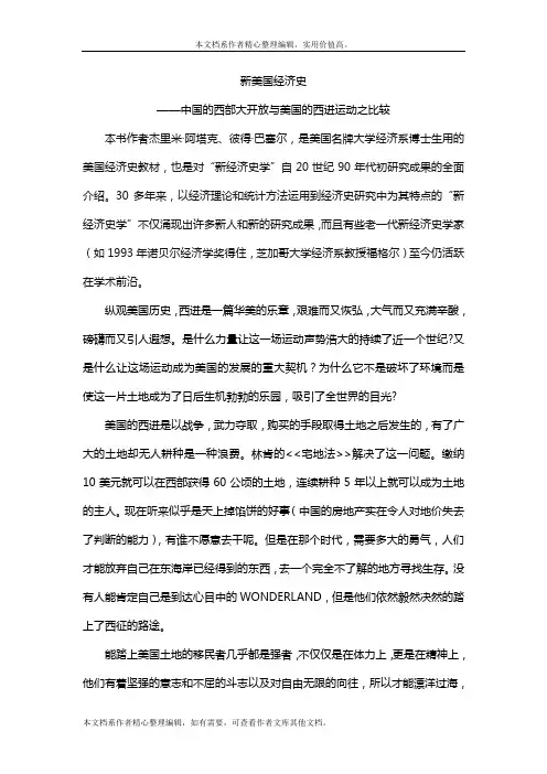 新美国经济史论文——中国的西部大开放与美国的西进运动之比较