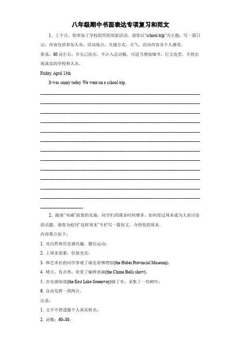 期中复习Unit1-5书面表达专项复习和范文人教版八年级英语上册