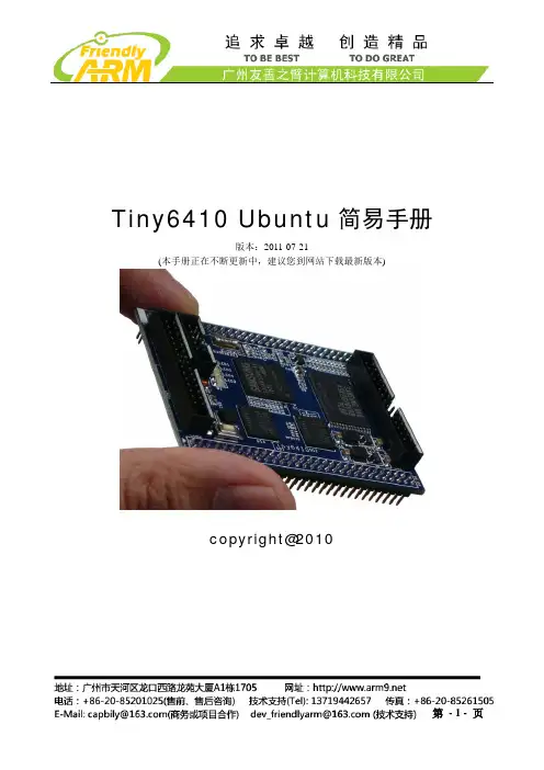 07- Tiny6410 Ubuntu用户手册