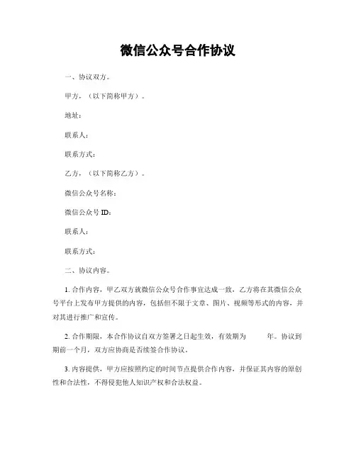 微信公众号合作协议