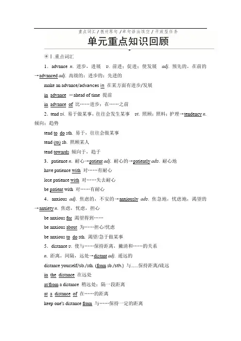 高中英语新教材外研版必修第一册学案+作业：Unit 4 Friends forever 单元重点知识回顾