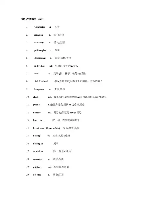 新版人教版高中英语词汇表必修二 Unit4