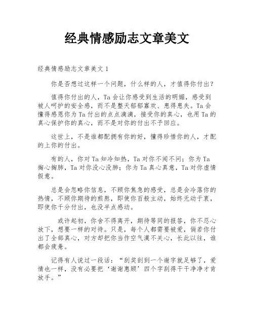 经典情感励志文章美文