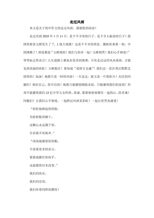 走过风雨_初中作文