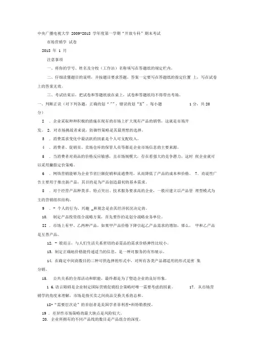 电大专科工商管理《市场营销学》试题及答案4