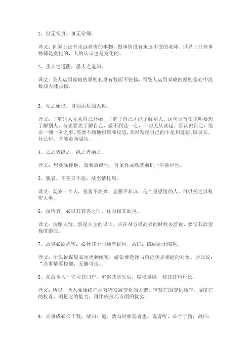 鬼谷子最经典的十句话