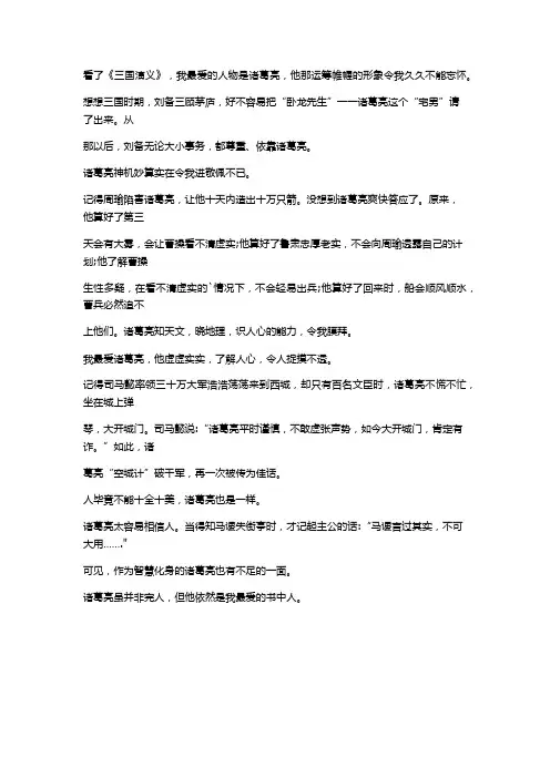 难忘的书中人物700字作文