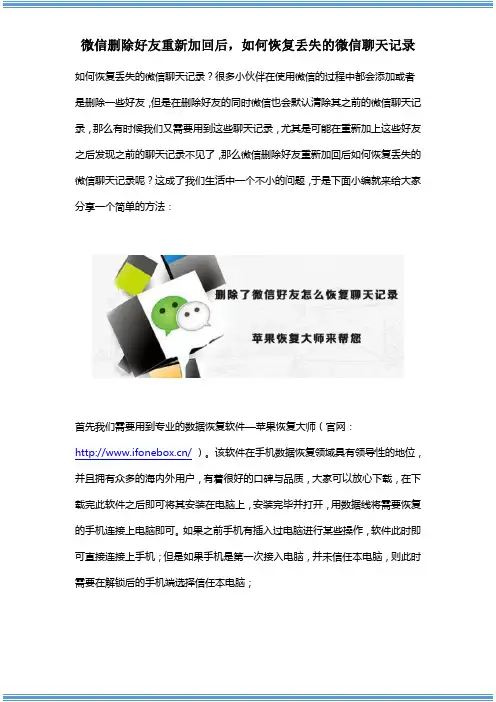 微信删除好友重新加回后,如何恢复丢失的微信聊天记录