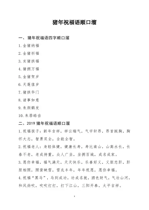 猪年祝福语顺口溜