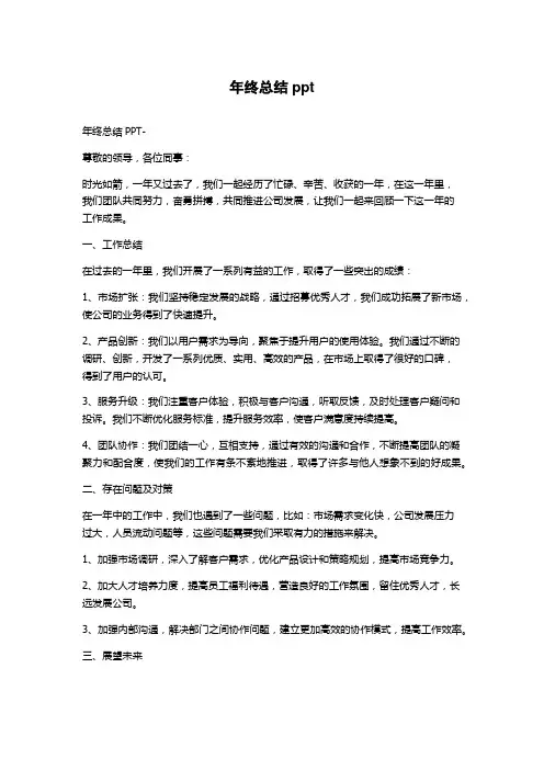 年终总结ppt