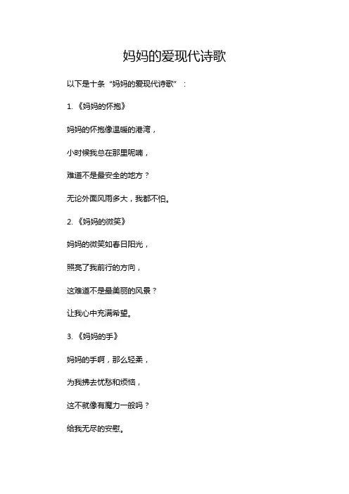 妈妈的爱现代诗歌