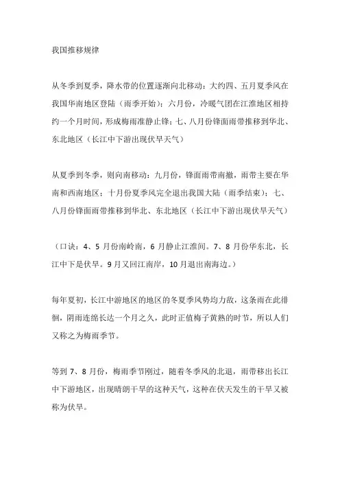 锋面雨带的推移规律