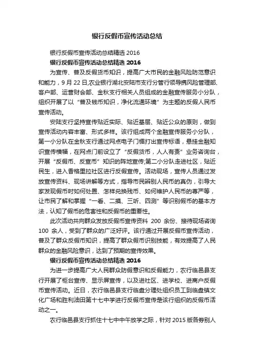 银行反假币宣传活动总结