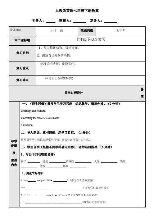 人教版七年级英语下册Unit5复习教案
