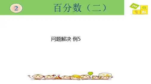 解决问题 课件 人教版六年级数学下册