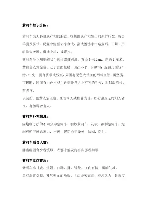 紫河车的介绍以及做法
