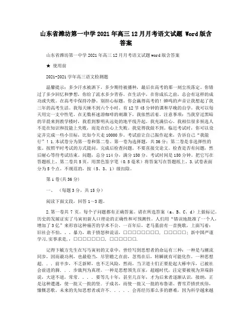 山东省潍坊第一中学2021年高三12月月考语文试题 Word版含答案