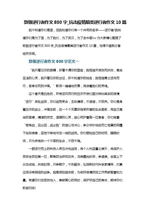 致敬逆行者作文800字