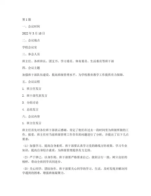 班干部培养会议记录(2篇)