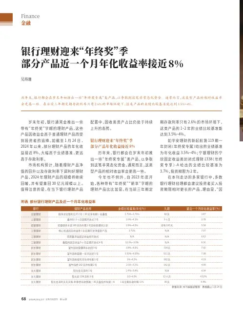 银行理财迎来“年终奖”季_部分产品近一个月年化收益率接近8%