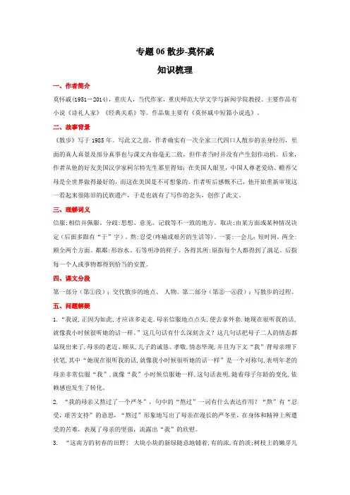 语文七年级上册期末高分突破讲练复习(部编版)专题06散步-莫怀戚(解析版)