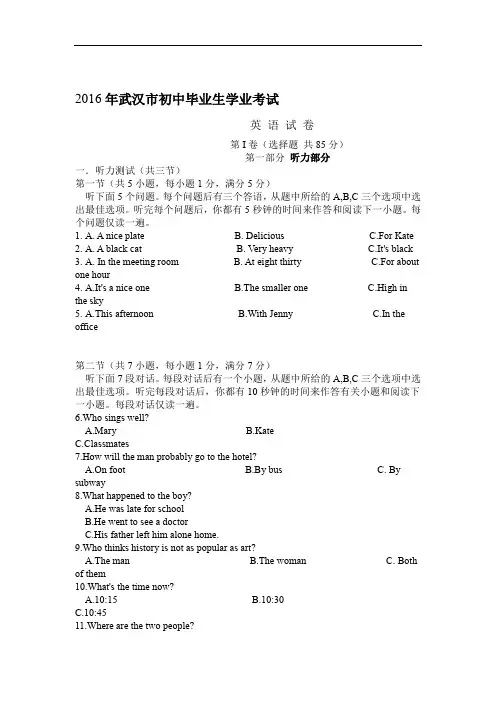 湖北武汉2016中考试题英语卷含答案