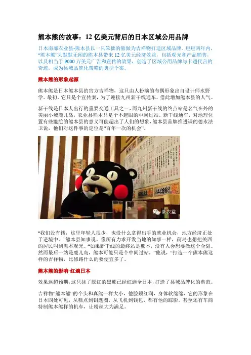 熊本熊的故事：12亿美元背后的日本区域公用品牌