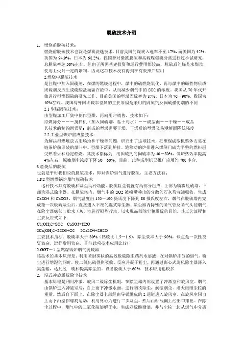 脱硫技术介绍
