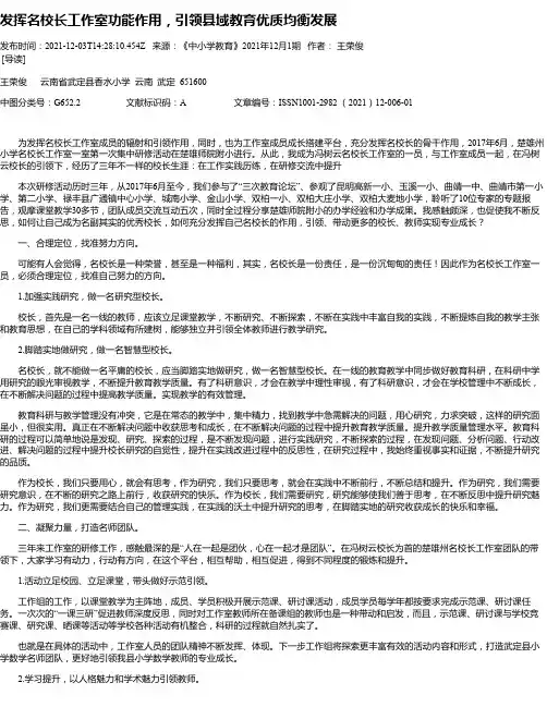 发挥名校长工作室功能作用，引领县域教育优质均衡发展