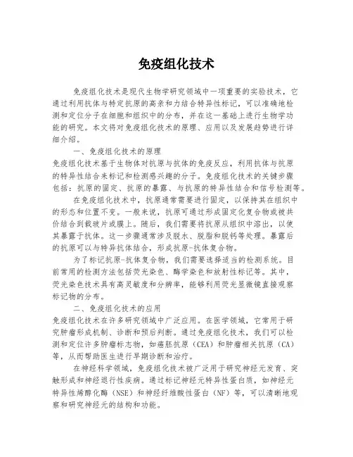 免疫组化技术
