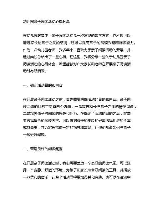 幼儿园亲子阅读活动心得分享 幼儿园阅读