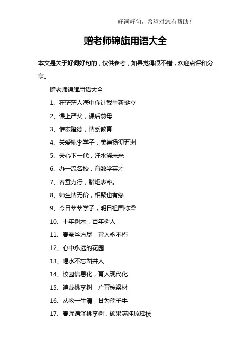 赠老师锦旗用语大全