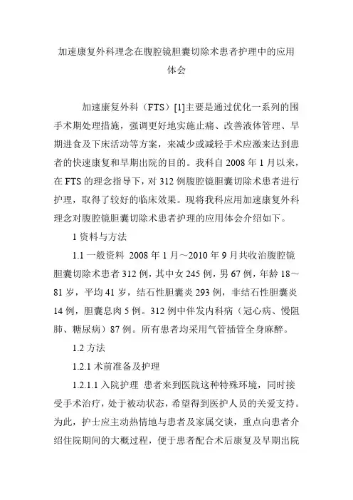 加速康复外科理念在腹腔镜胆囊切除术患者护理中的应用体会