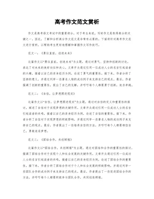 高考作文范文赏析