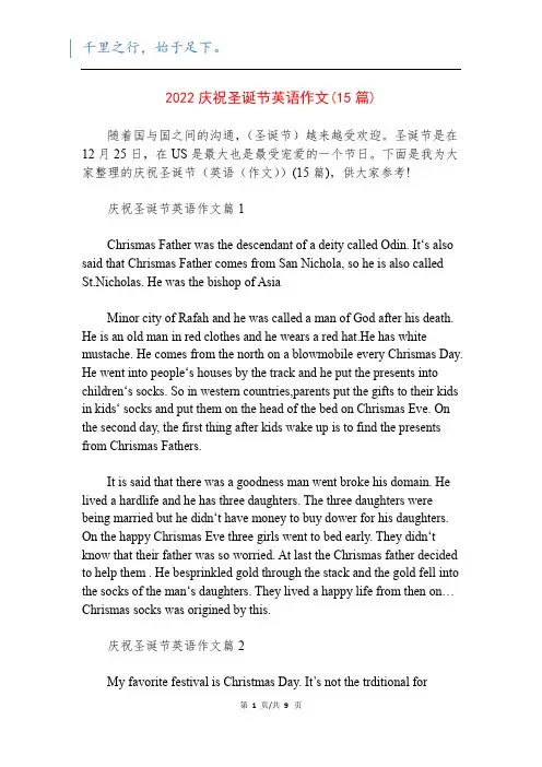 2022庆祝圣诞节英语作文(15篇)