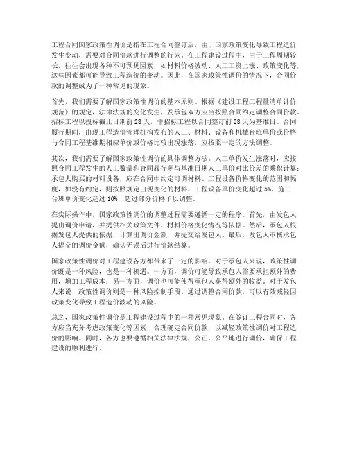 工程合同国家政策性调价