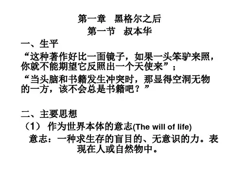 西方哲学 第一章