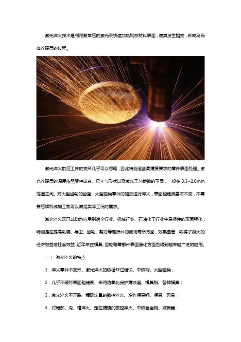 激光淬火技术工艺介绍及应用