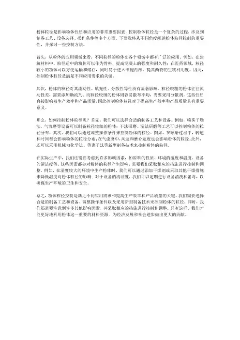 粉体粒径控制